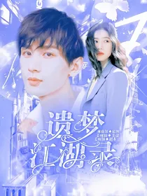 与君歌：遗梦江湖录