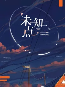 未知的点