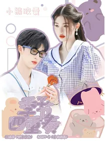 TNT：季节四重奏