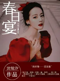 德云社：春日宴