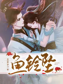 鱼铃坠