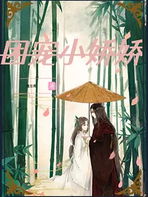 团宠小娇娇