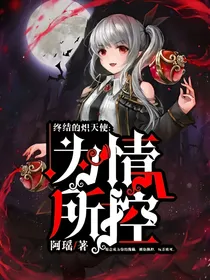 终结的炽天使之为情所控