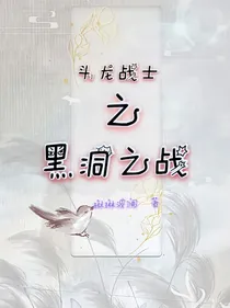 斗龙战士之黑洞之战
