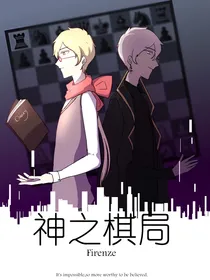神之棋局cog