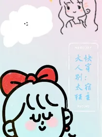 快穿：宿主大人别太狂