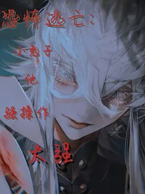恐怖逃亡：小免子他骚操作太强