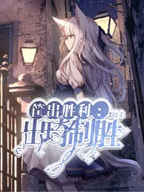 筐出胜利：出琦制胜