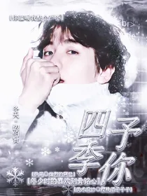 EXO：四季予你