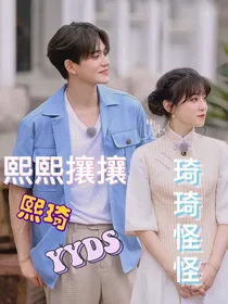 熙熙攘攘，琦琦怪怪