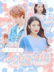 罗一舟：沉浸梦境
