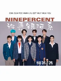 NPC许愿银河系