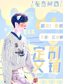 星星醉酒：谁说爱情要慢慢来