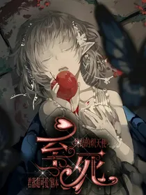 终结的炽天使：至死