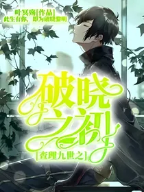 查理九世之破晓之初