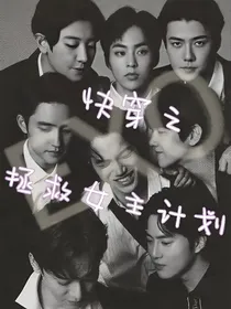 EXO：拯救女主计划-d852