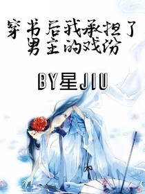 穿书后我承担了男主的戏份