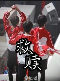 TFBOYS：救赎a