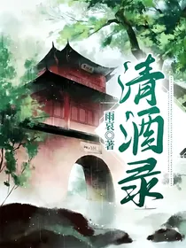 清酒录
