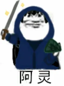 盗笔群聊