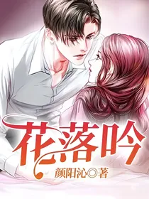 花落吟