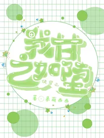 快穿之为攻略的逆袭