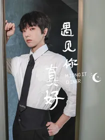 华晨宇：遇见你……真好