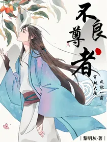 不良尊者