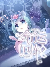 新编小花仙：命运回轮