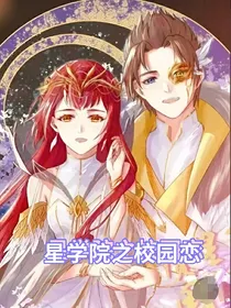 星学院之格林校园恋