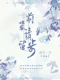 前辈請留步