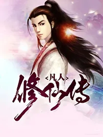 （血阳）离谱的修仙