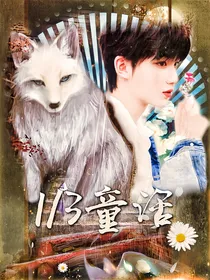 三分之一童话
