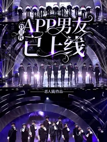 TF三代，APP男友已上线