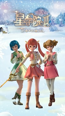 星学院之错判的命运
