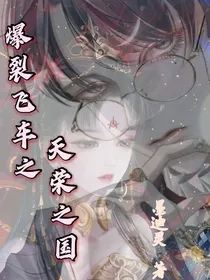 爆裂飞车之天荣之国
