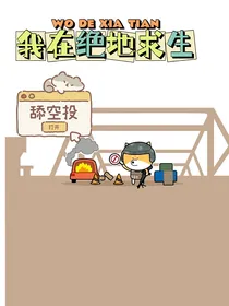 我在绝地求生舔空投
