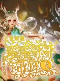 王者荣耀：瑶瑶哥哥带你飞