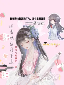 遥看烛台月下逢