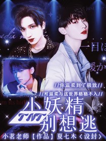 TNT：小妖精别想逃