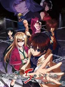 见面5秒开始战斗：还债人