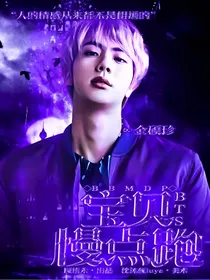BTS：宝贝慢点跑