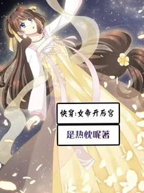 快穿：女帝开后宫