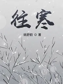 往寒