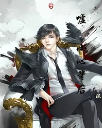嘘，别出声，小心背后