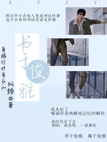 王俊凯：书于俊雅