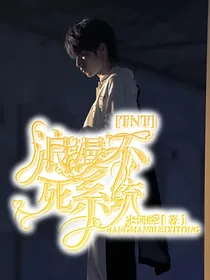 TNT：浪漫不死系统