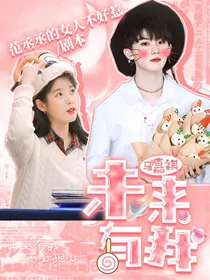 马嘉祺：未来有我