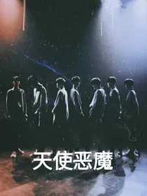 TNT：天使恶魔-d777