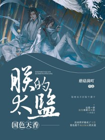 朕的太监国色天香